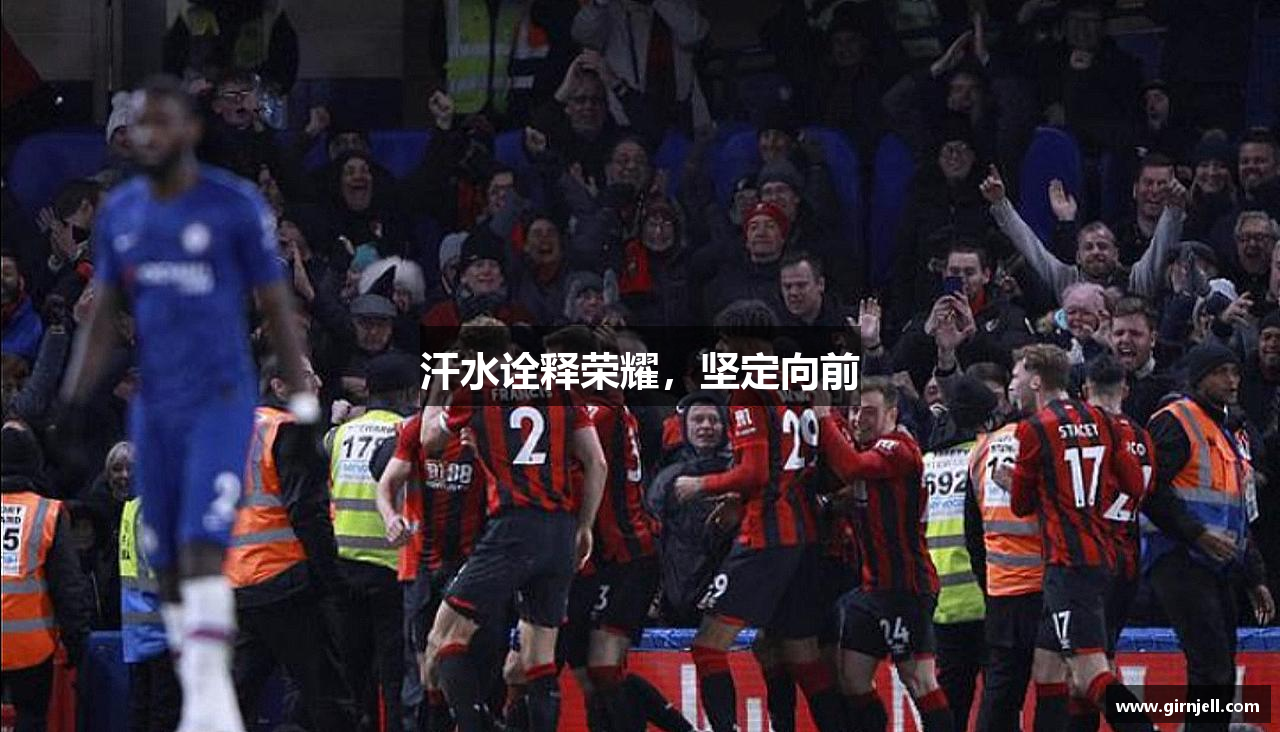 星亿娱乐网页版汗水诠释荣耀，坚定向前